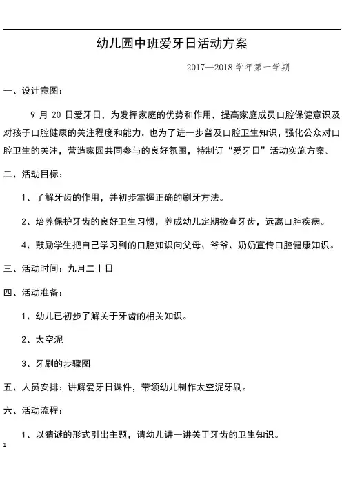 幼儿园爱牙日活动方案 2