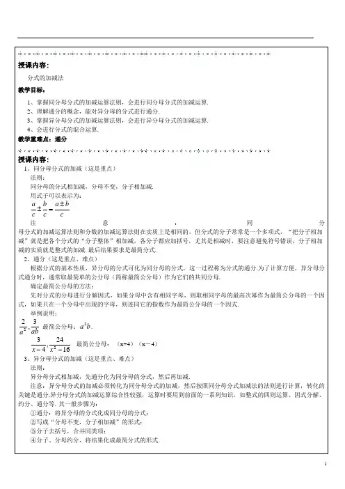 八年级数学下册分式加减法教案