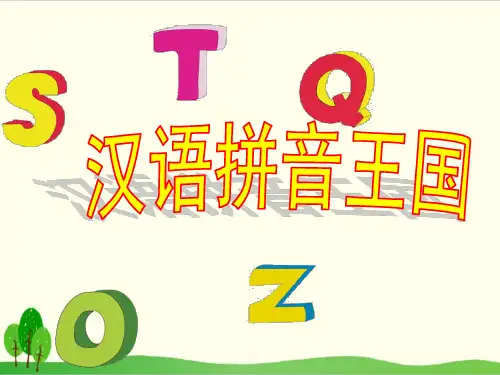 一年级上册语文汉语拼音aoe课件新统编版教材版