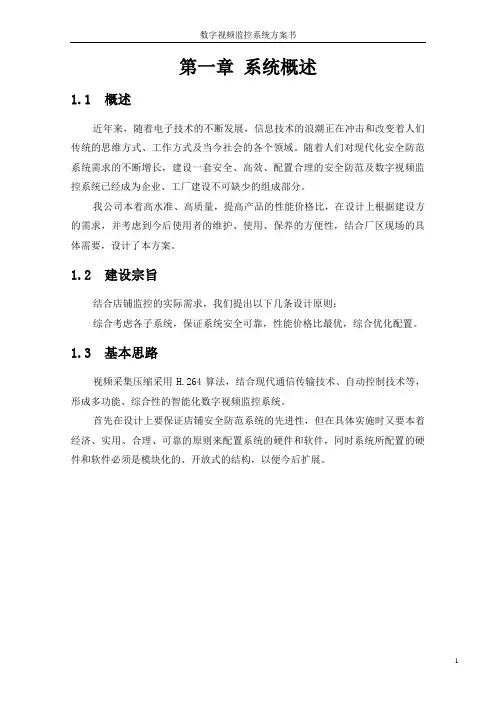 视频监控系统 2