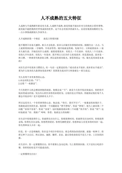 人不成熟的五大特征