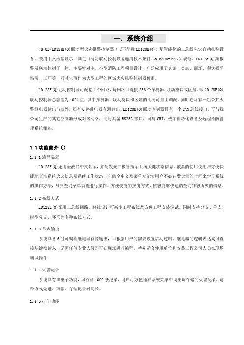 利达LD128EQ火灾报警控制器操作说明