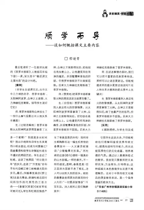 顺学而导——谈如何概括课文主要内容