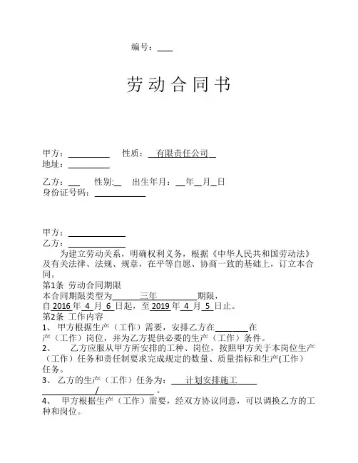 劳动合同模板