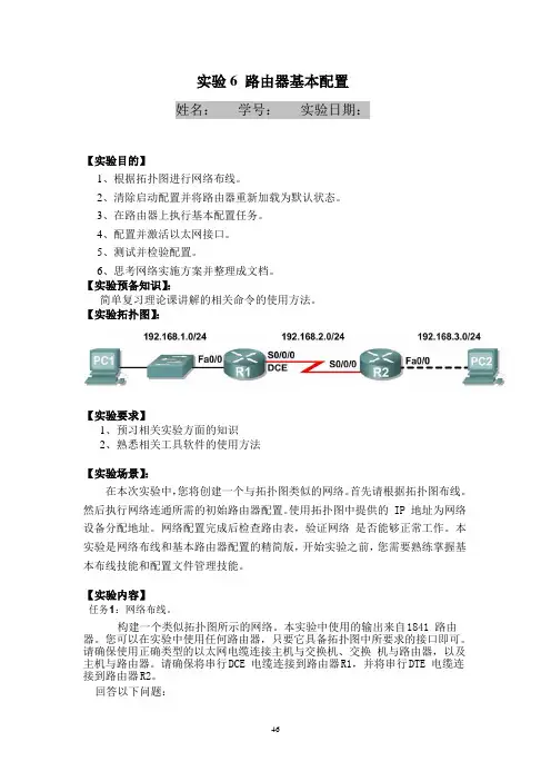 实验6 路由器基本配置