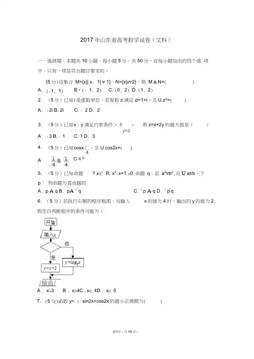 2017年山东省高考文科数学真题及答案