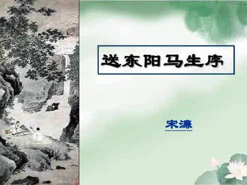 部编版初中语文八年级下册《24送东阳马生序(节选)》PPT课件(2)