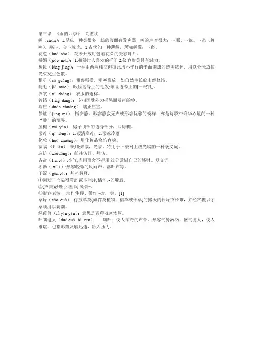 刘湛秋《雨的四季》所有词语解释