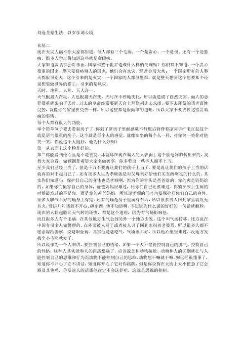 刘沧龙养生法：以玄学调心境