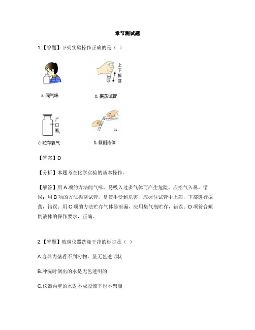初中化学科粤版九年级上册第一章 大家都来学化学1.2 化学实验室之旅-章节测试习题(2)