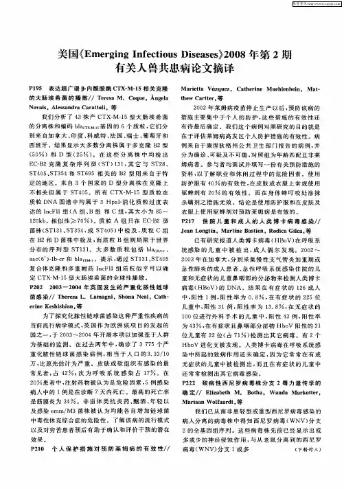 美国《Emerging Infectious Diseases》2008年第2期有关人兽共患病论文摘译