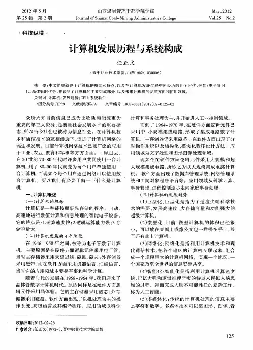 计算机发展历程与系统构成