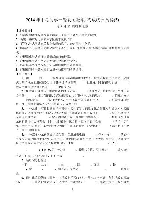 2014年中考化学一轮复习教案第8课时 构成物质的奥秘(3)