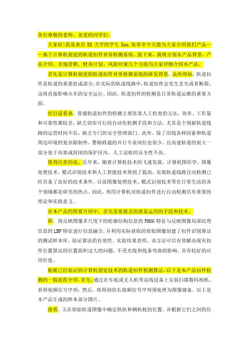 基于计算机视觉的铁路扣件异常检测系统PPT陈述稿
