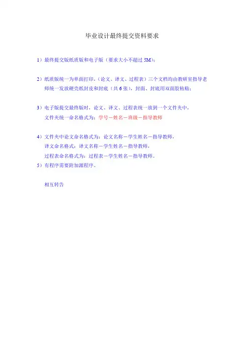 毕业设计提交资料要求