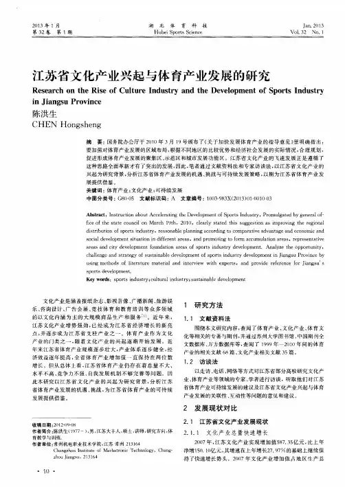 江苏省文化产业兴起与体育产业发展的研究