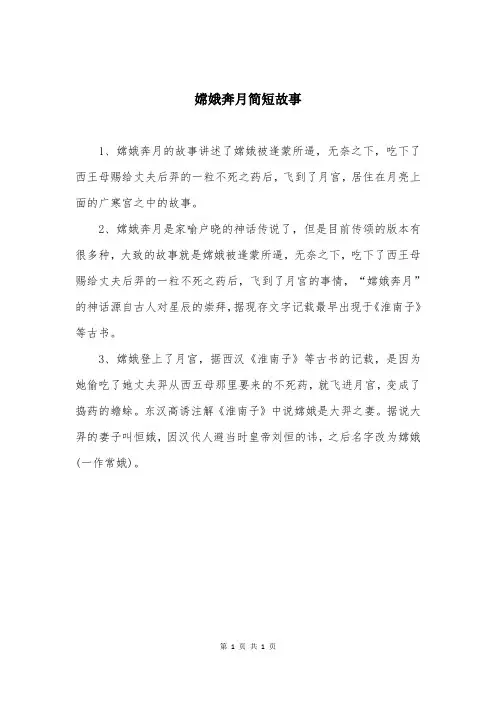 嫦娥奔月简短故事