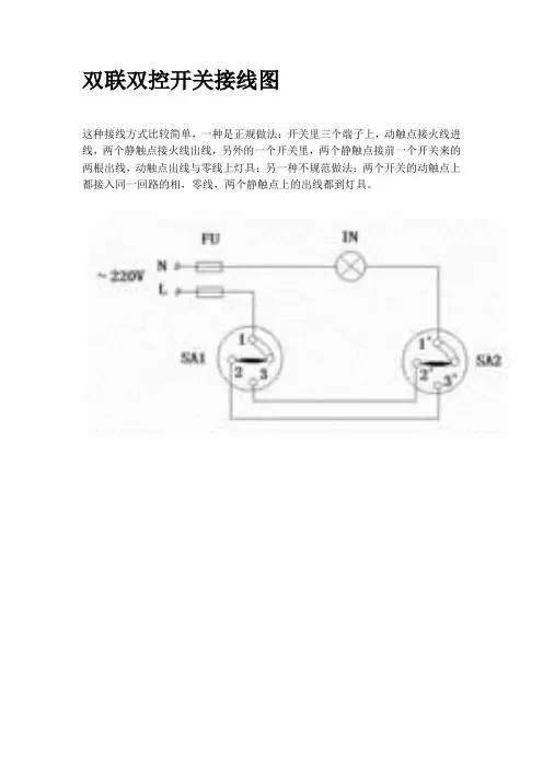 双控开关接线图