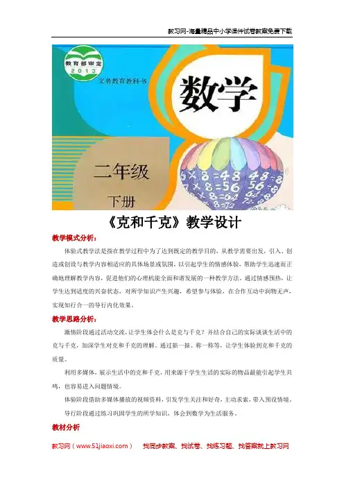 人教版二年级下册数学《克和千克》教案