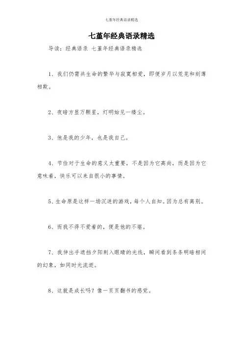七堇年经典语录精选