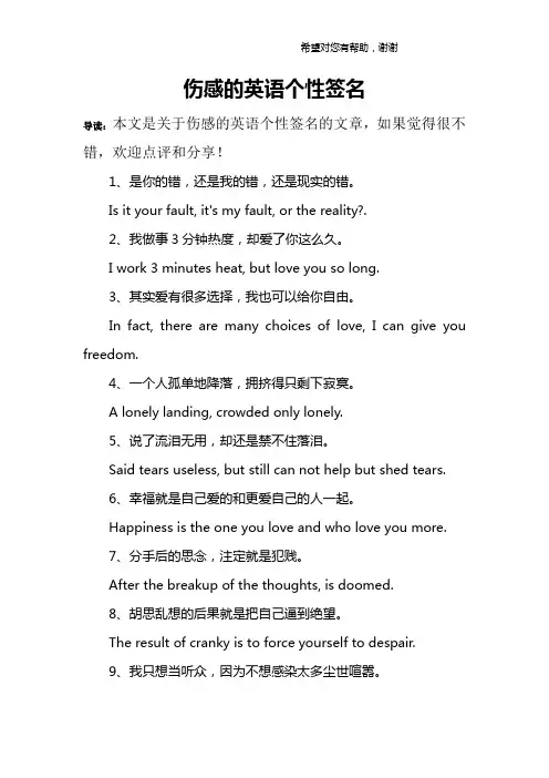 伤感的英语个性签名