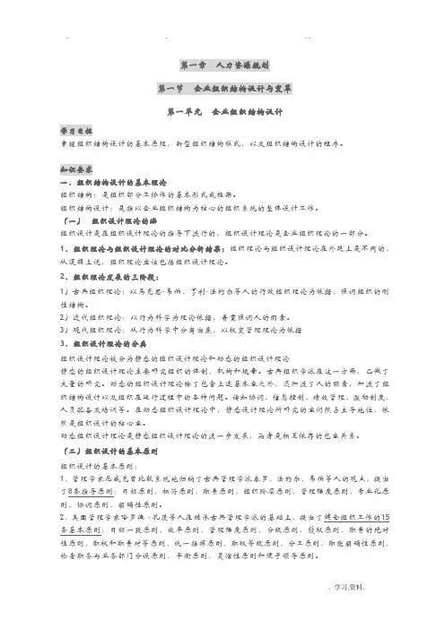组织结构设计的基本原则 2