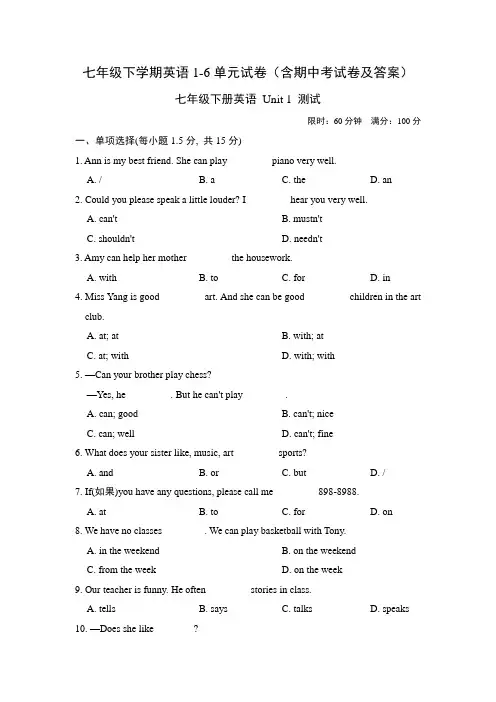 七年级下册英语1-6单元检测卷及期中考试卷