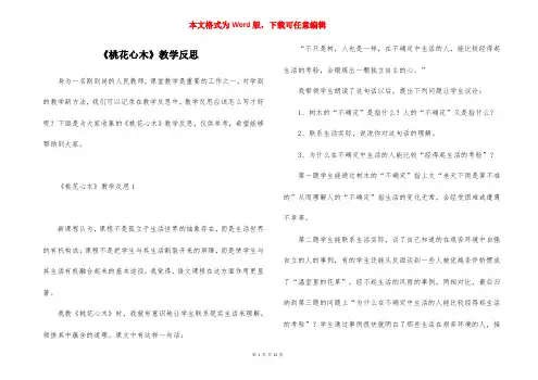 《桃花心木》教学反思