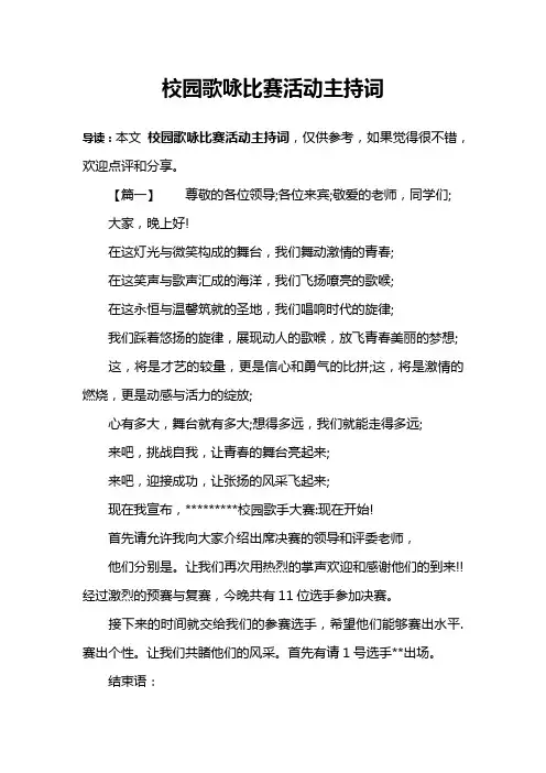 校园歌咏比赛活动主持词