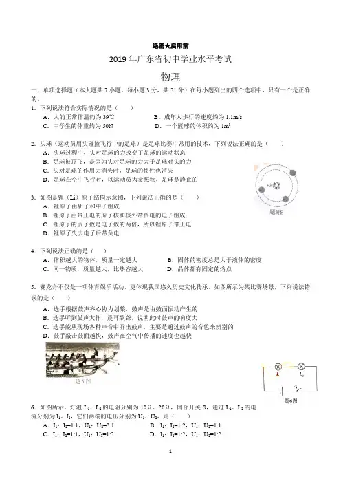 2019年广东中考物理和化学试卷含答案