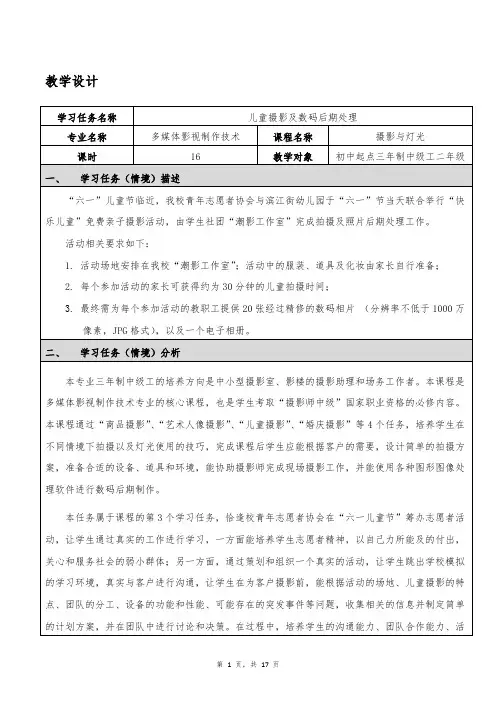 《儿童人像摄影》教学设计汇总