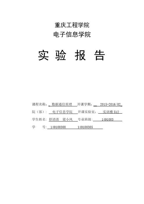 汉明码编码实验报告