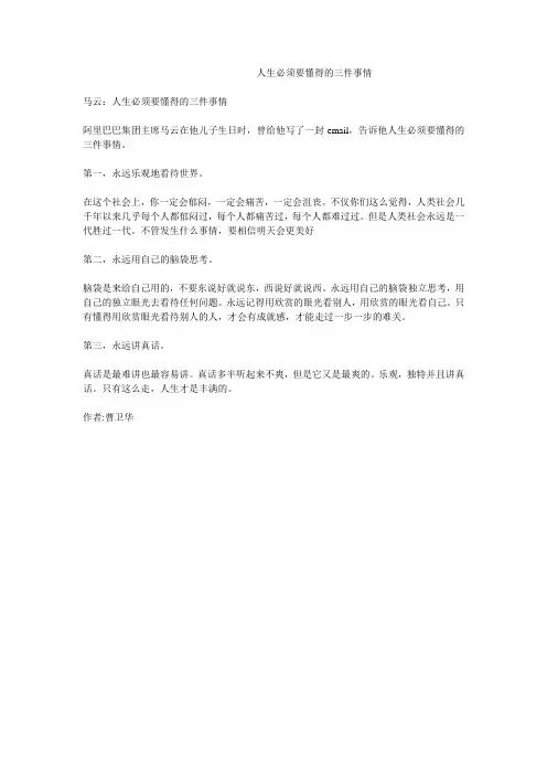 人生必须要懂得的三件事情