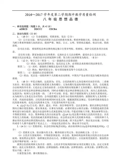 [首发]安徽省淮南市西部2017-2018学年八年级下学期期中联考政治答案