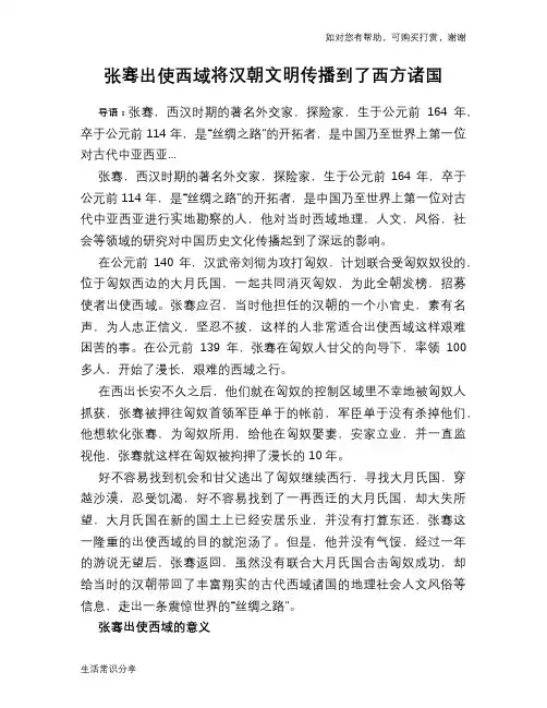 历史趣谈：张骞出使西域将汉朝文明传播到了西方诸国