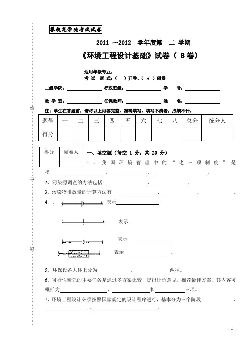 B卷环境工程设计试卷B答案