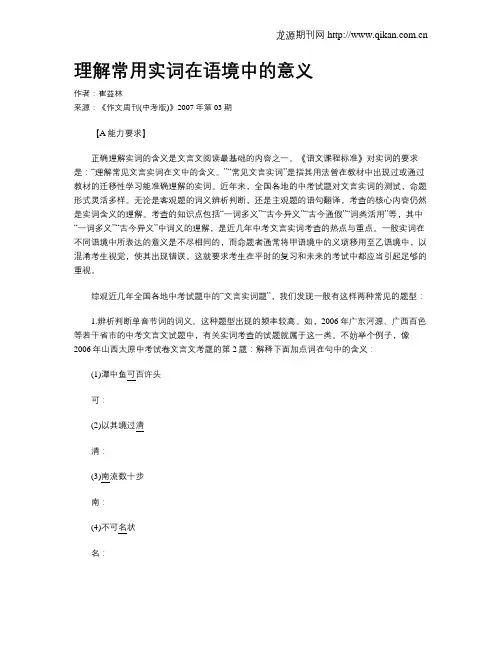 理解常用实词在语境中的意义