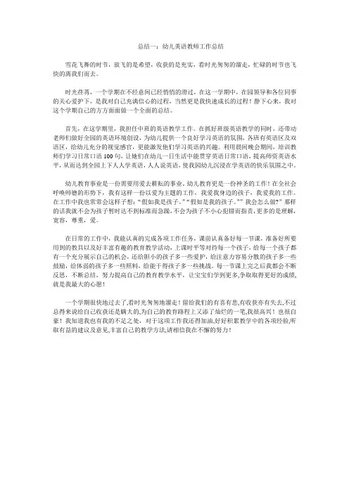 幼儿英语教师工作总结
