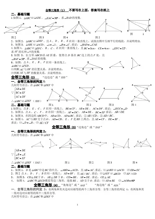 全等三角形及判定练习题