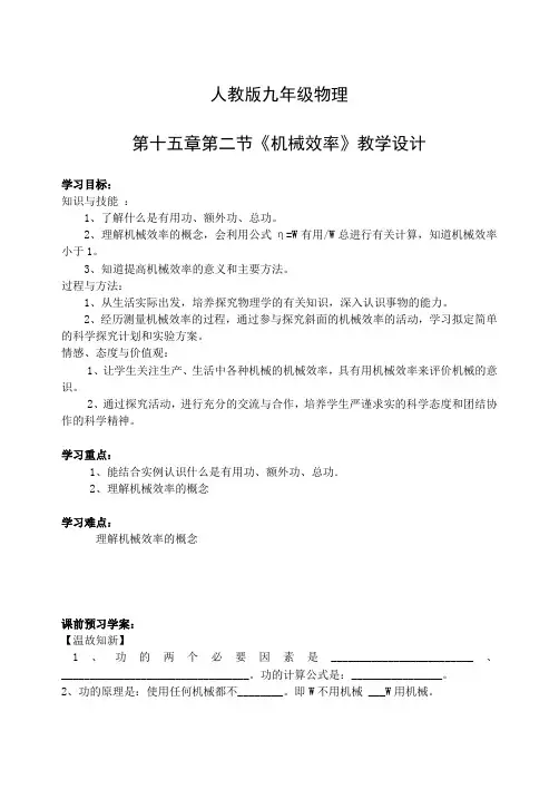 第十五章第二节《机械效率》教学设计