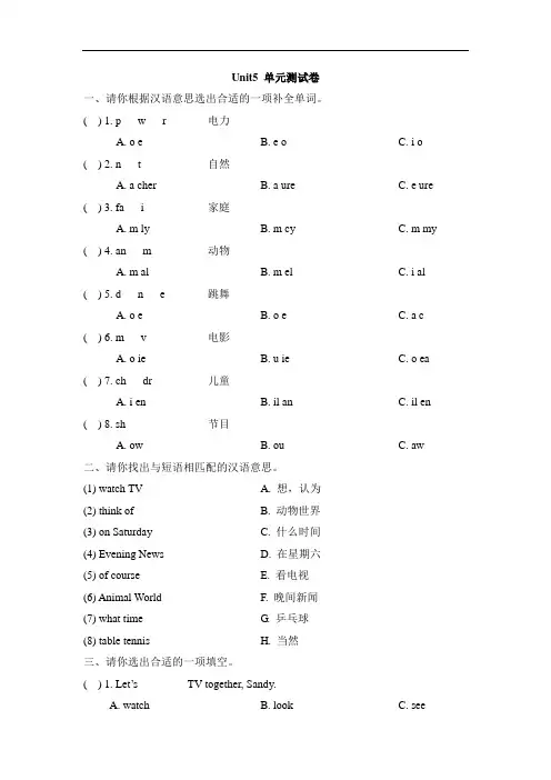 2018人教版(新起点)英语五年级上册Unit 5《TV Shows》单元测试卷