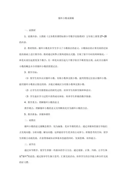 循环小数说课稿