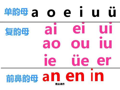 前鼻韵母unün