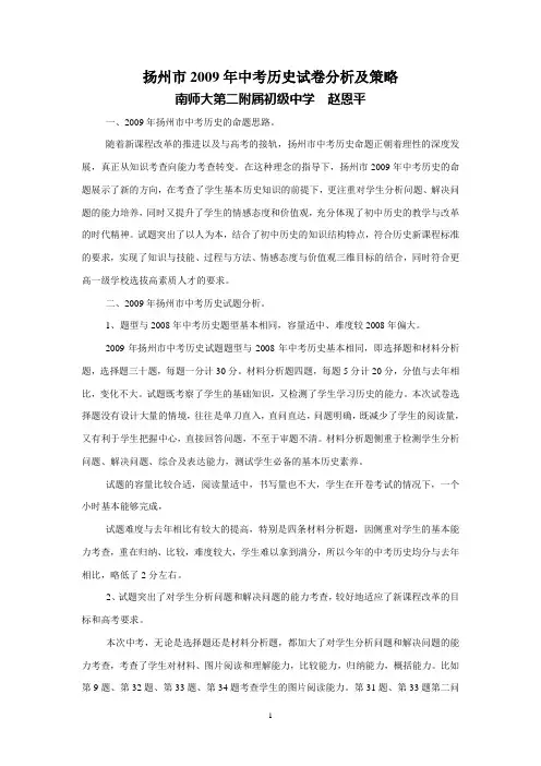 扬州市2009年中考历史试卷的分析及思考