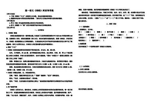 诗经两首导学案(附答案)