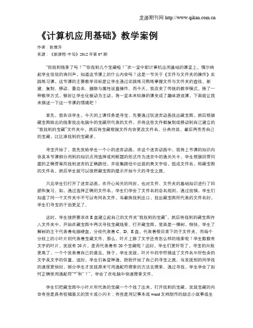 《计算机应用基础》教学案例