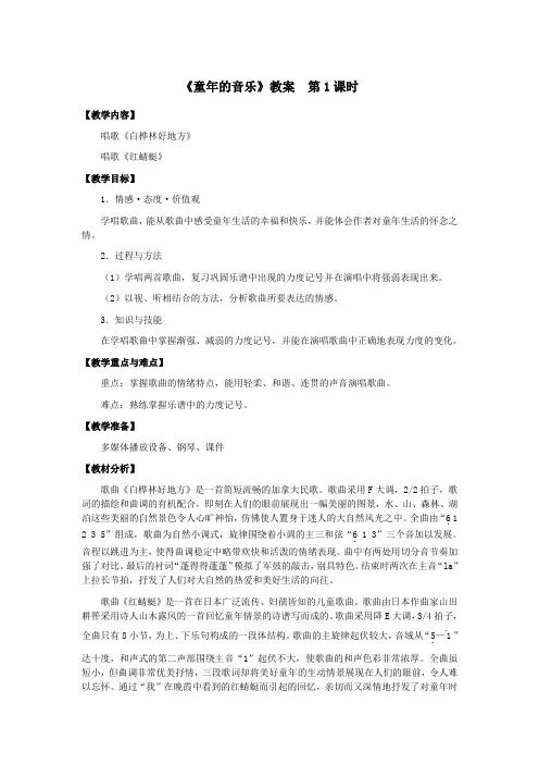 四年级音乐《童年的音乐》教案 教学设计