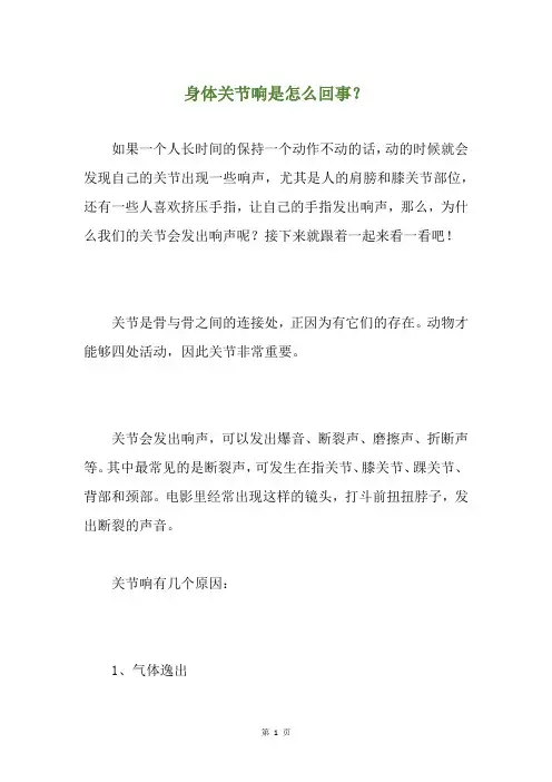 身体关节响是怎么回事？