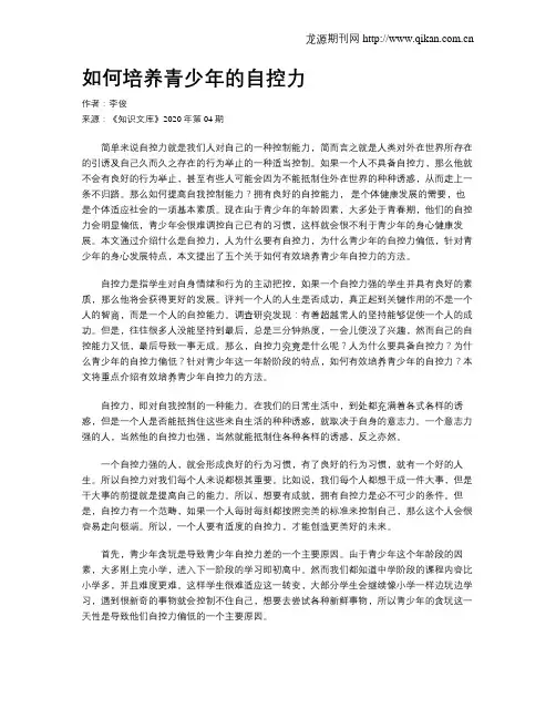 如何培养青少年的自控力