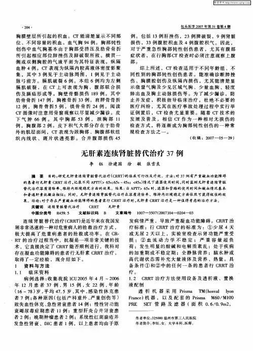 无肝素连续肾脏替代治疗37例